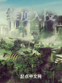 维度入侵我有一座恐龙岛