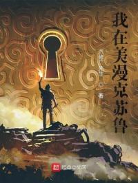 我在漫威创造了克苏鲁