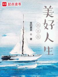 四合院美好人生全