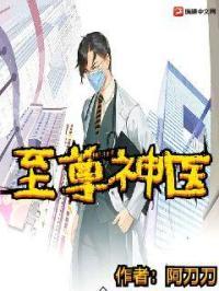 镇国神医免费阅读