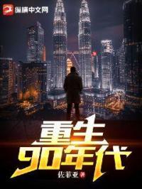 重生90年代登顶世冠