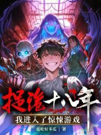我进入了惊悚游戏百科