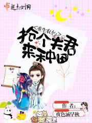 重生农女要上天免费阅读