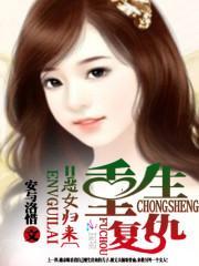 重生之恶女归来