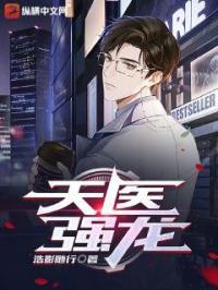 强龙医婿最新