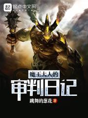 魔王大人日文