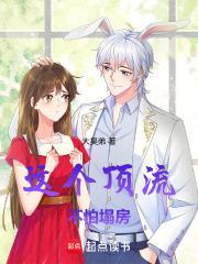 这个顶流不怕塌房大昊弟