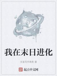 我在末世进化