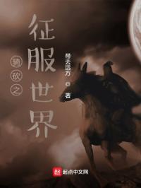 骑砍之征服世界 带去远方