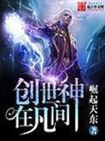 创世神在都市