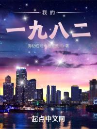 我的一九八二80电子书