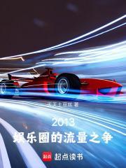 华娱大佬从2013开始当演员