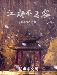 江湖不归客什么意思