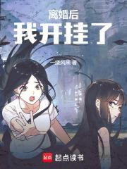 我开挂了一缕风来免费阅读