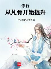 仙子你听我解释笔趣阁免费阅读