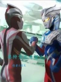 奥特曼舞台剧希望之门