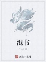 混书蛋是什么意思