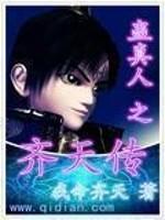 蛊z真人后续情节