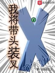 我将带头冲锋表情包