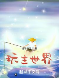 玩主什么时候更新