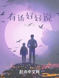 爹说爹有理
