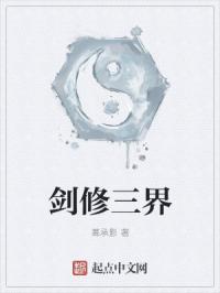 剑修三种主流流派