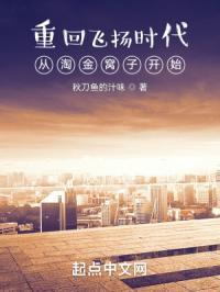 重回飞扬时代从淘金窝子开始 笔趣阁