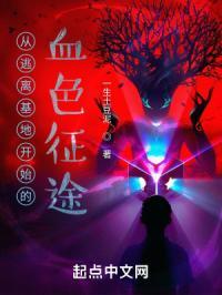 开局从逃亡开始