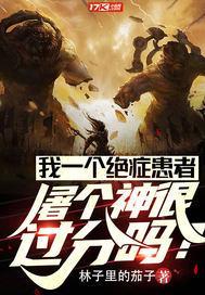 一个绝症患者的自白