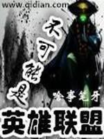 英雄联盟不可能完成的任务