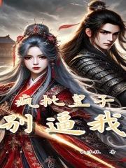 第一章疯皇子 是什么书