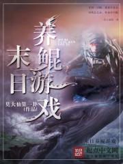 末日养鲲游戏怎么玩