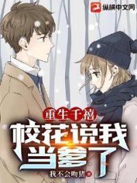 校花说我当爹了免费阅读