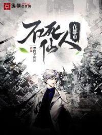 不死仙帝全文免费阅读