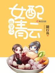 快穿反派我的宿主是上神