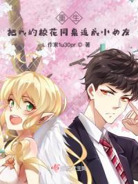 重生把校花追成小女友免费阅读