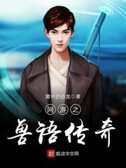 网游之兽血腾飞