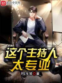 这是哪个主持人