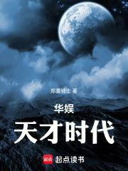 华娱天才时代郑重骑士