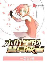 木叶最强替身