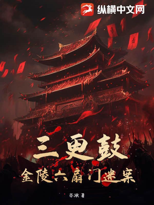 三更也可以叫做三鼓