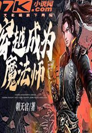 穿越成魔法师的女儿的漫画