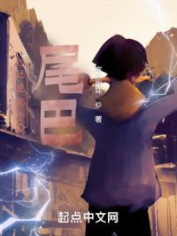 还有谁的尾巴好看