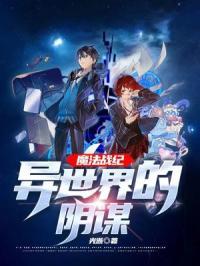 魔法战记force漫画书