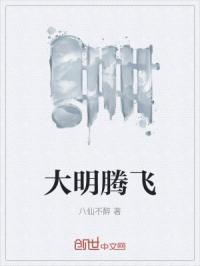 腾飞讲明朝历史mp3