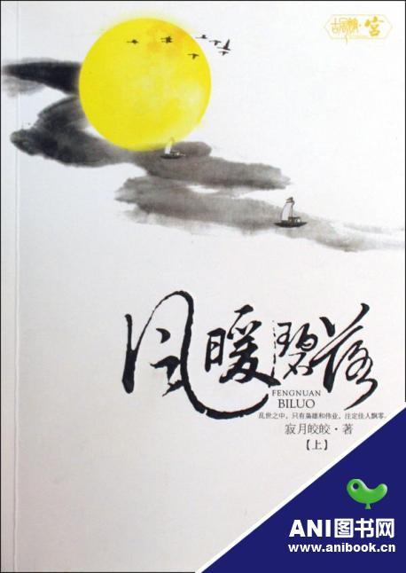 帝姬风暖碧落书评