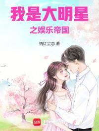 娱乐我是大明星笔趣阁