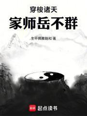 穿梭诸天家师岳不群 免费阅读