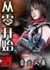 从零开始第20卷翻译