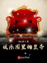 娱乐圈里的皇族